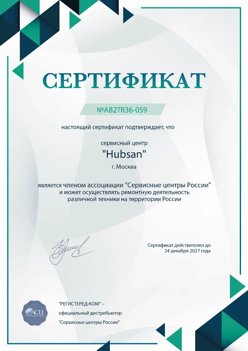 nnv.hubsan-fix.ru Сертификат квалификации сервисного центра по ремонту техники Hubsan